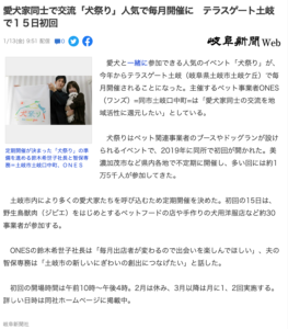犬祭りが岐阜新聞に掲載されました