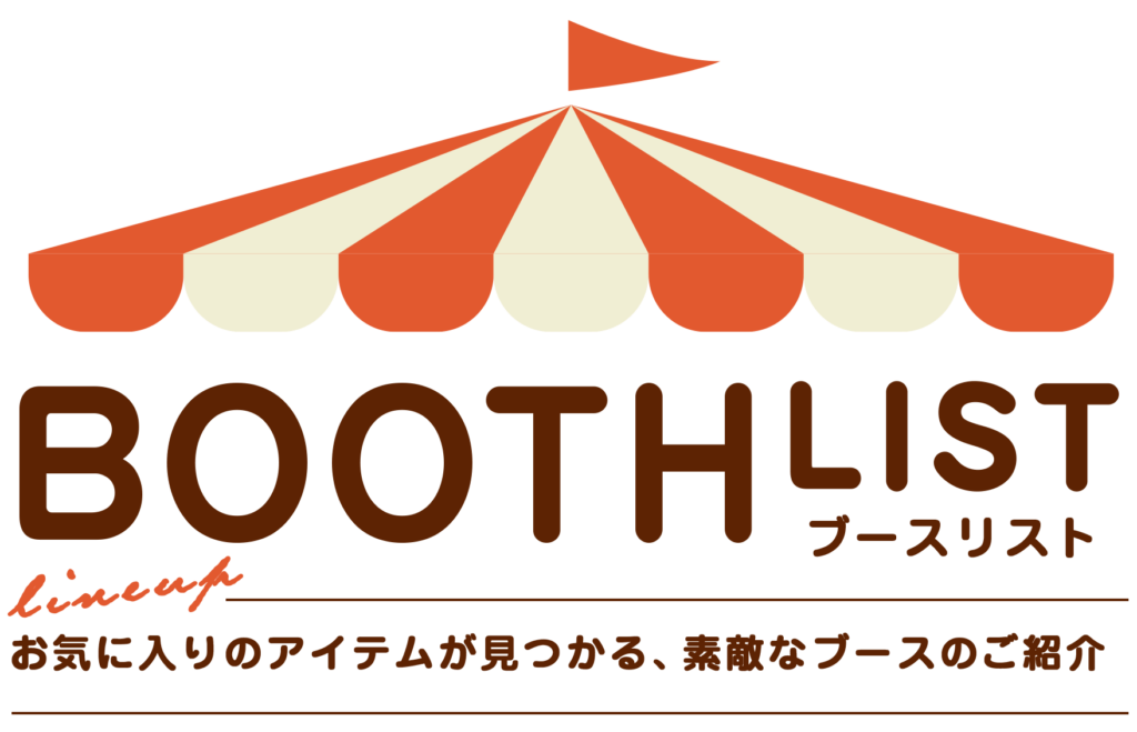 ペットイベント　ブース一覧