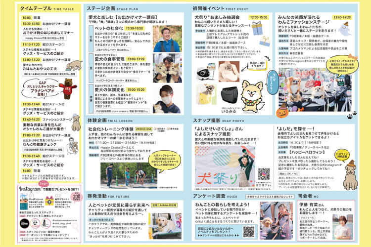 土岐アウトレット　ペットイベント　フライヤー　イベント案内