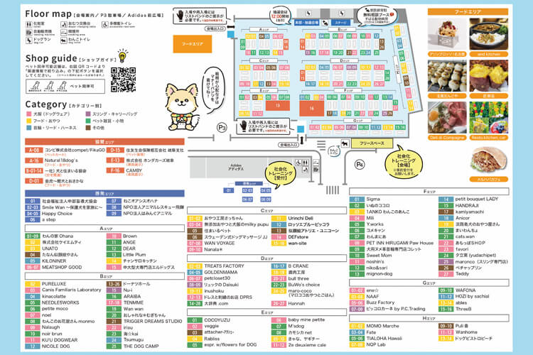 土岐アウトレット　ペットイベント　フライヤー　会場案内