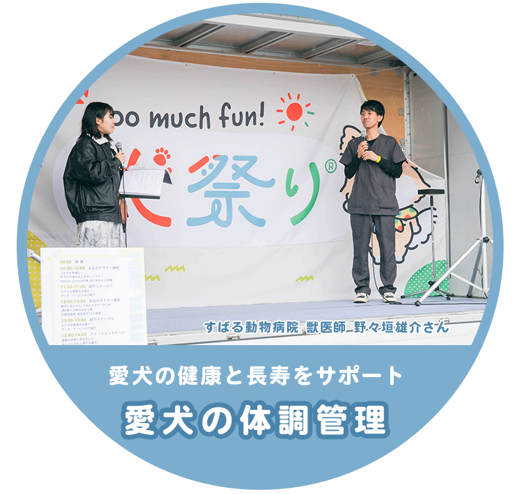 愛犬の体調管理