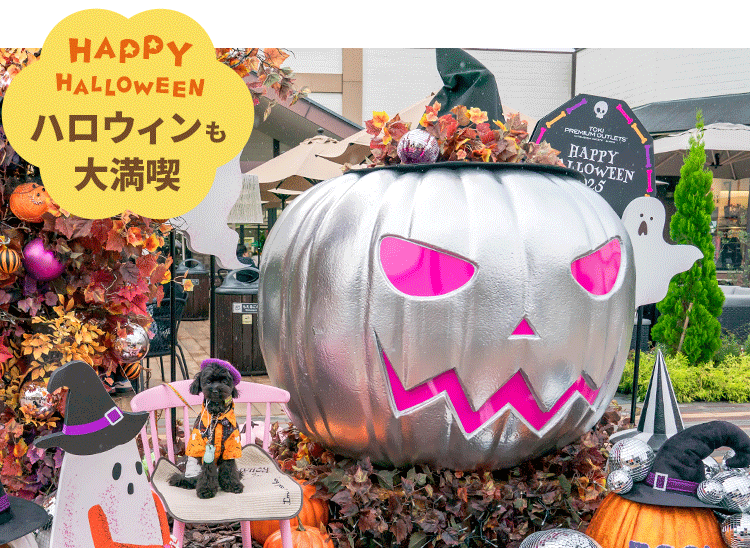ハロウィン