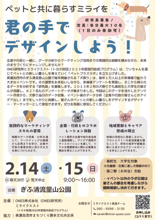 ペットプラスラボ参加者募集チラシ　