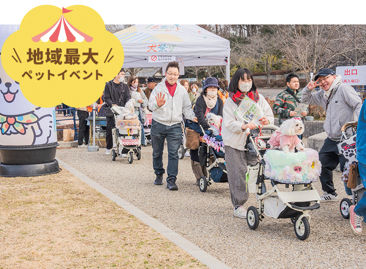 岐阜地域最大ペットイベント